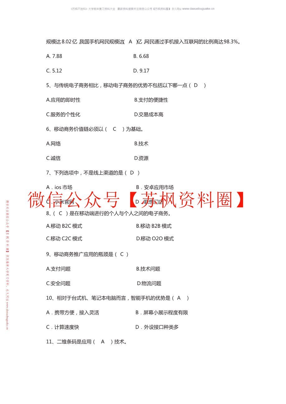 移动电子商务
